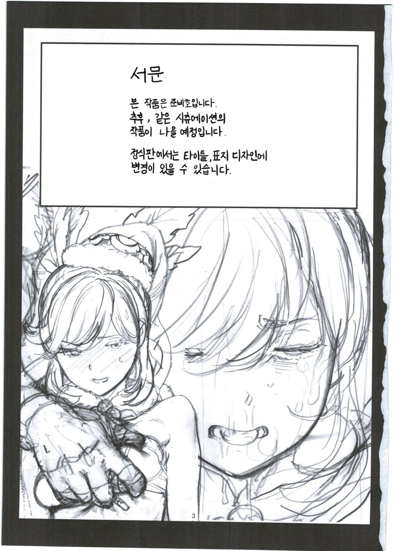 Seiya no Duelist Junbigou | 성야의 승부사 준비호 page 4 full