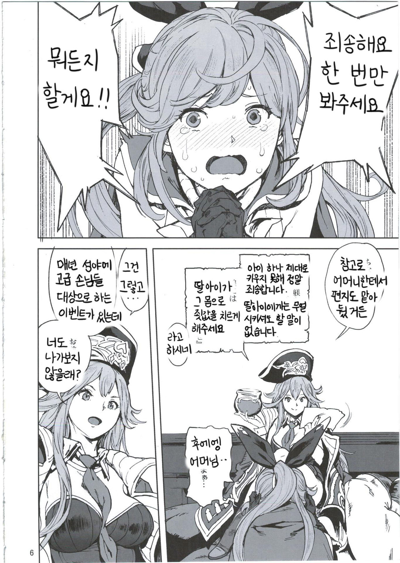 Seiya no Duelist Junbigou | 성야의 승부사 준비호 page 7 full