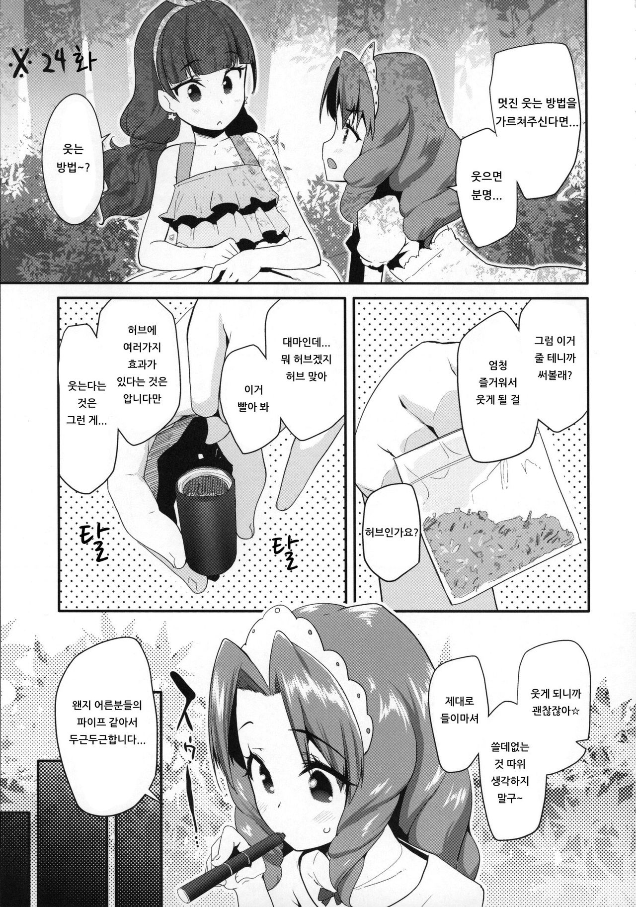 Princess of darkness page 5 full