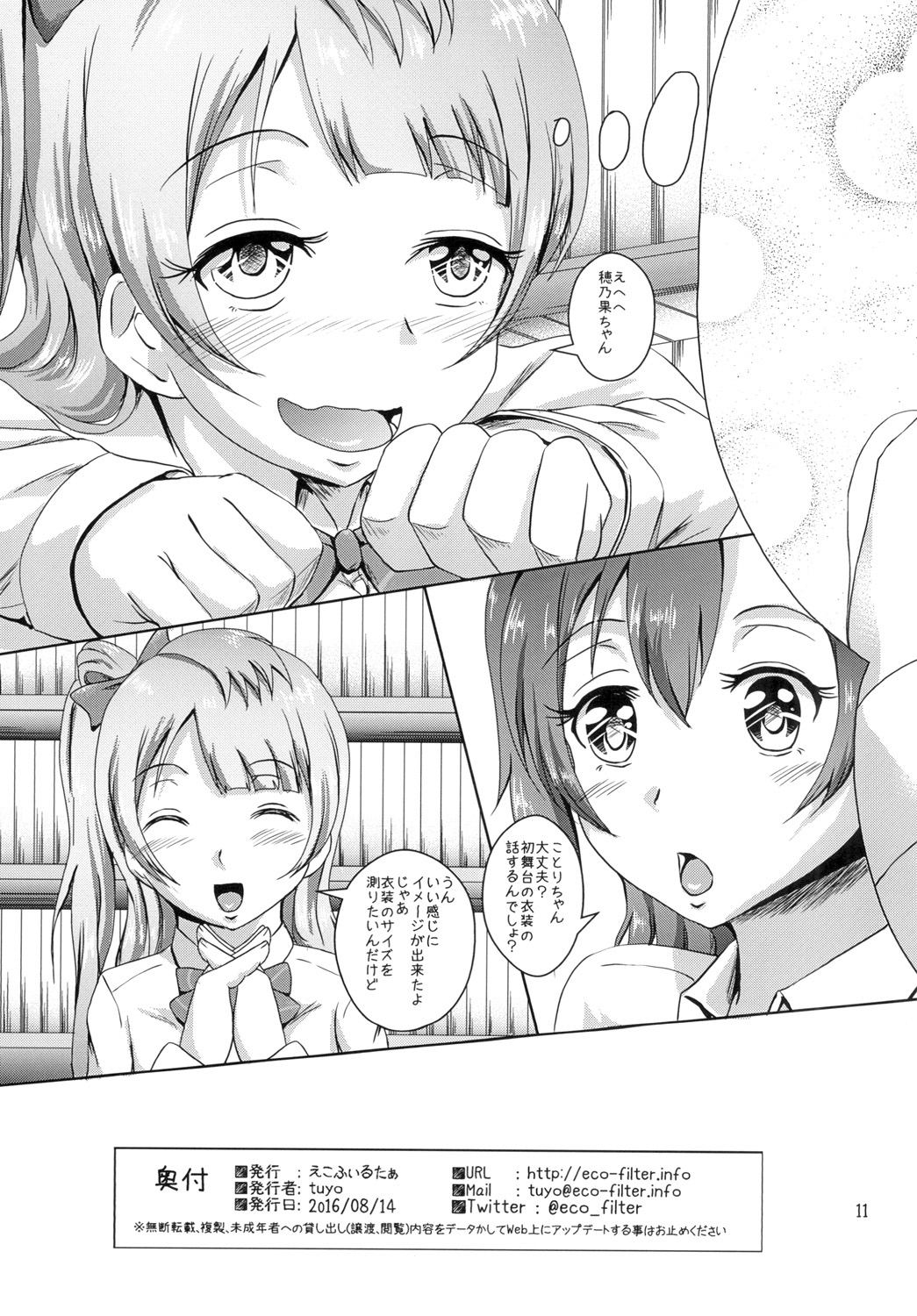 Kotori no Oyatsu wa Illusion page 11 full
