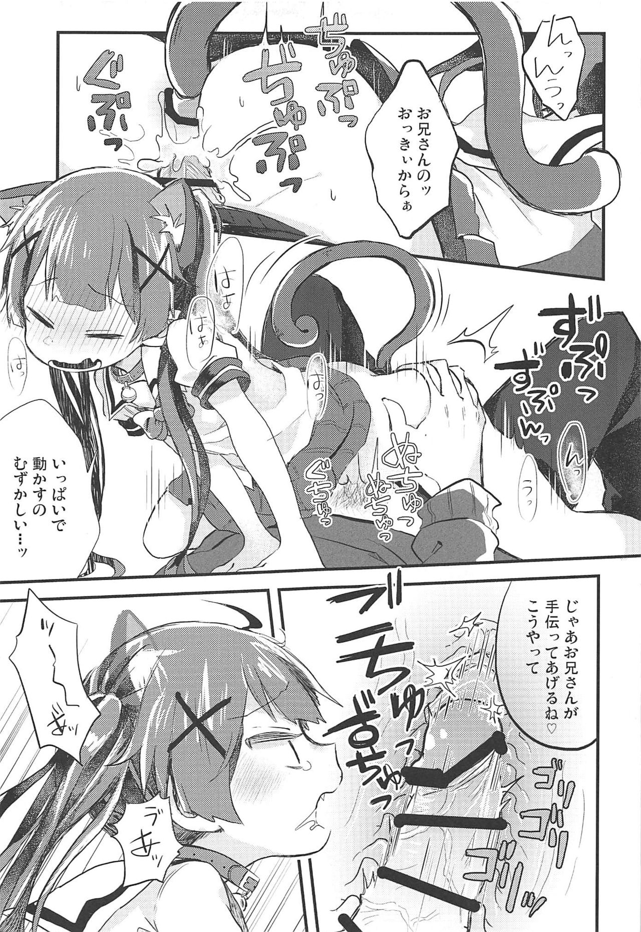 Onegai! Koyori-chan page 12 full
