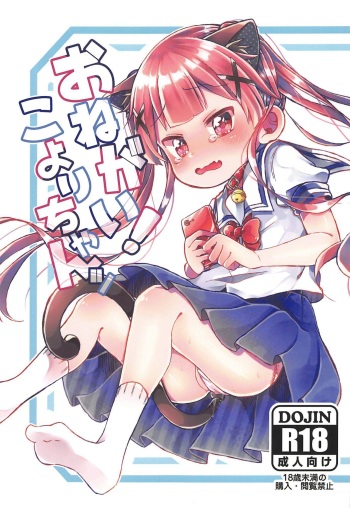 (C96) [Doanobu (Satotuki Tiyo)] Onegai! Koyori-chan (Watashi ni Tenshi ga Maiorita!) cover