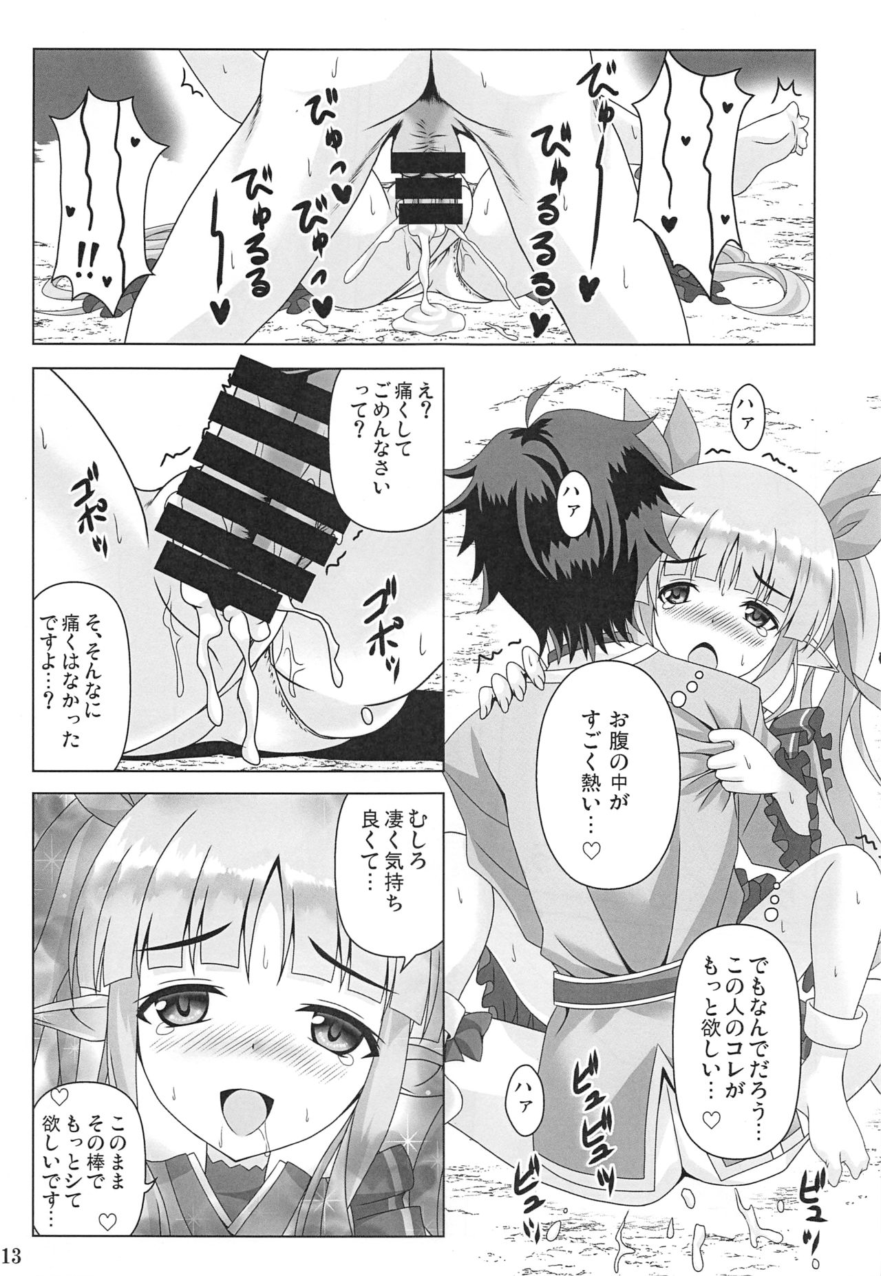 Watashi no Hentai Fushinsha-san page 12 full