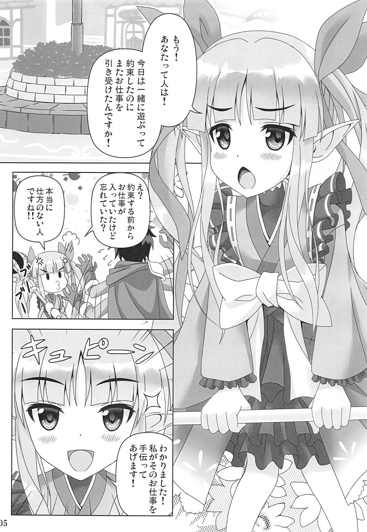Watashi no Hentai Fushinsha-san page 4 full