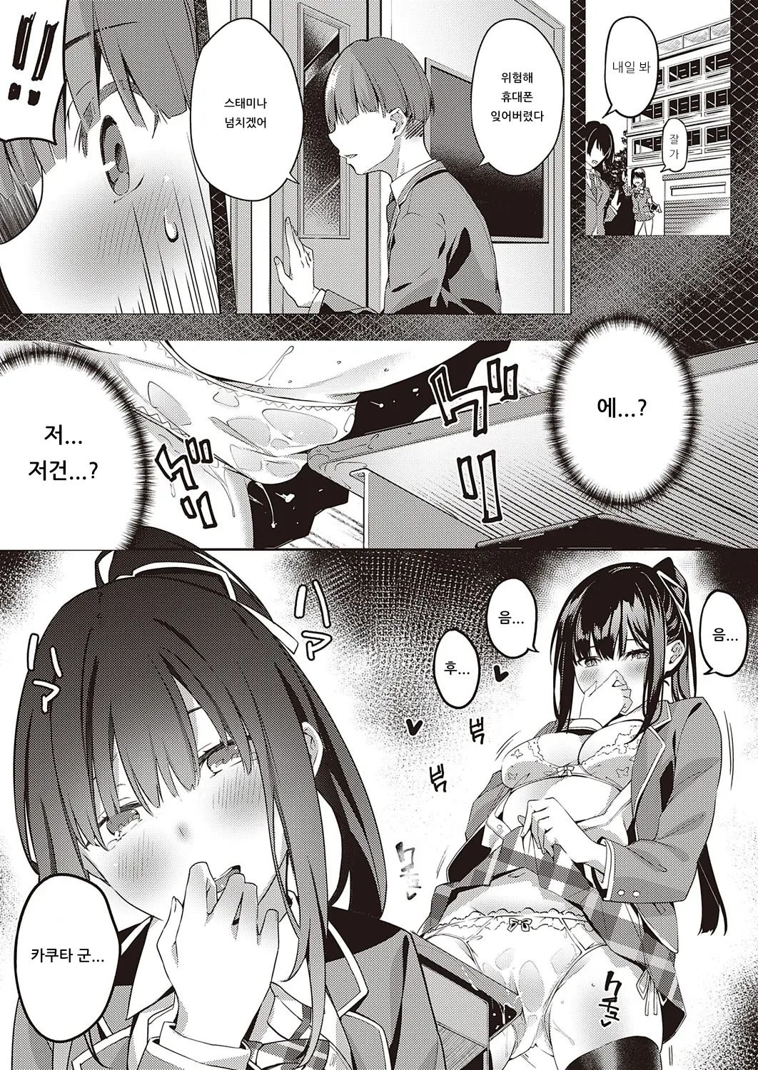 Kurohana no Wa Jou ni Odoru page 5 full