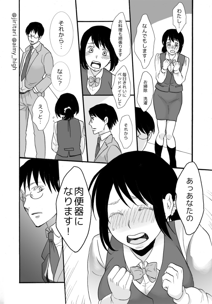 Anata no xxx ni Narimasu page 12 full