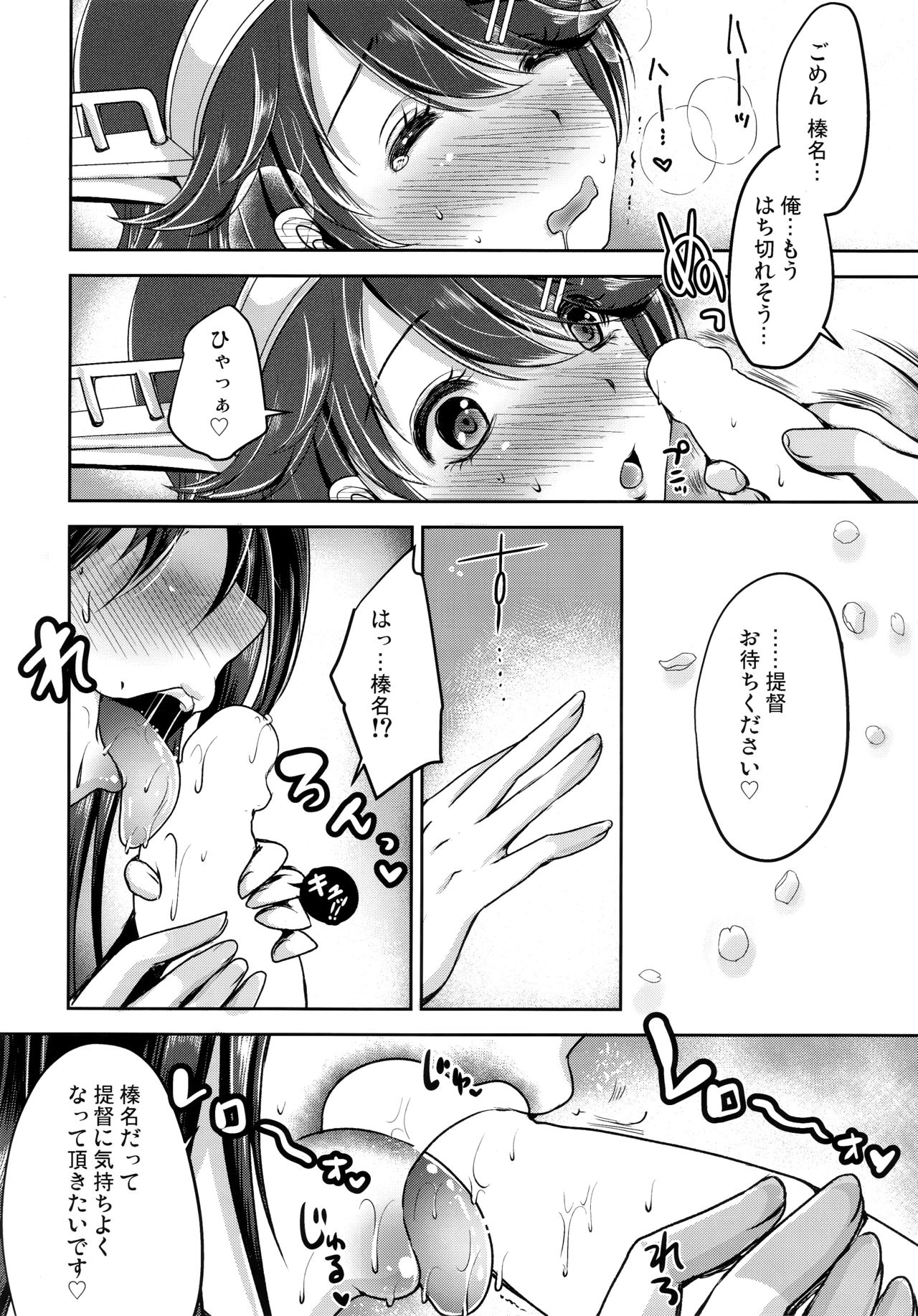 Chinjufu no sakura to T-shirt no Haruna page 11 full