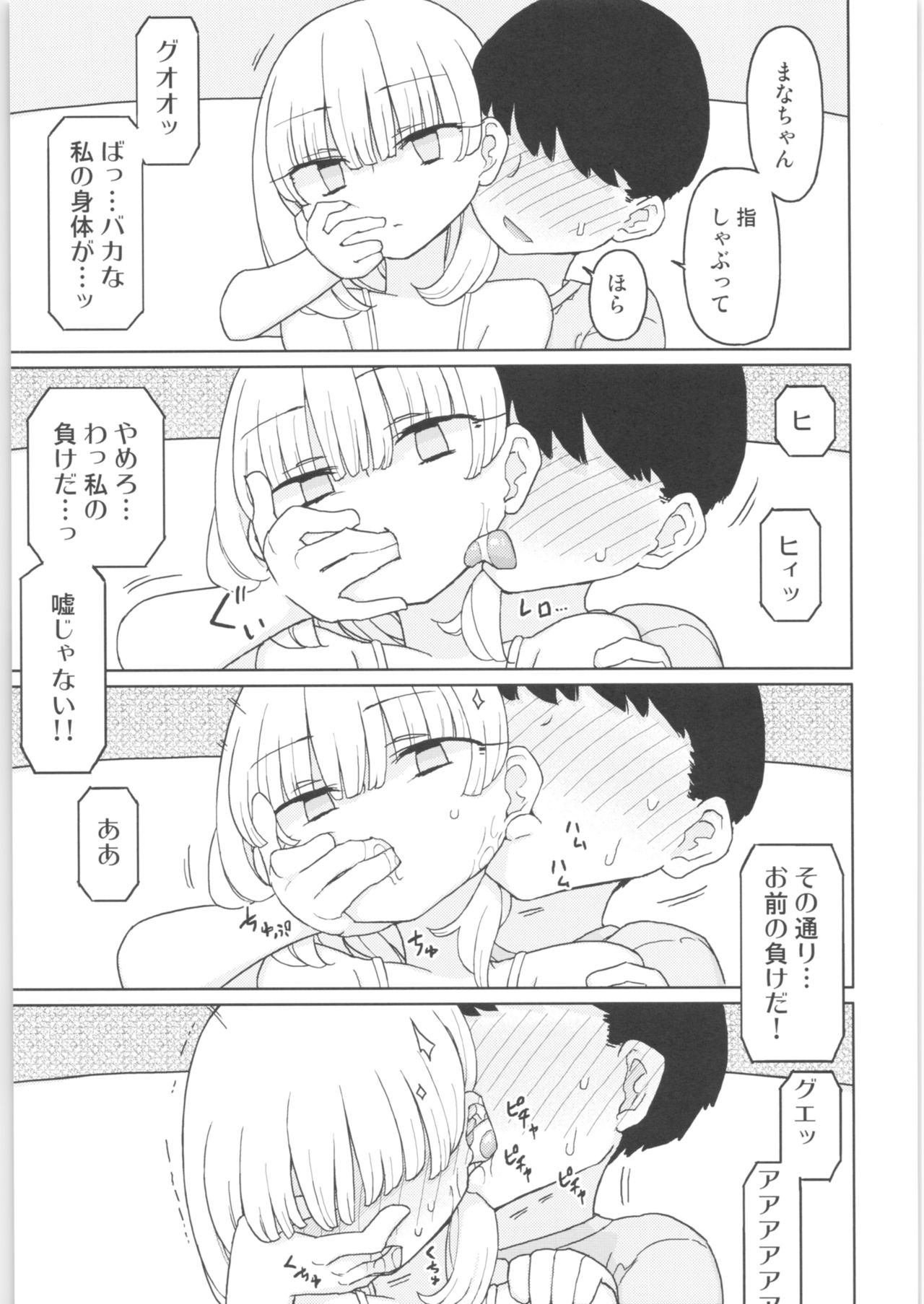 Mana-chan Gakari Seijin muke Soushuuhen page 10 full