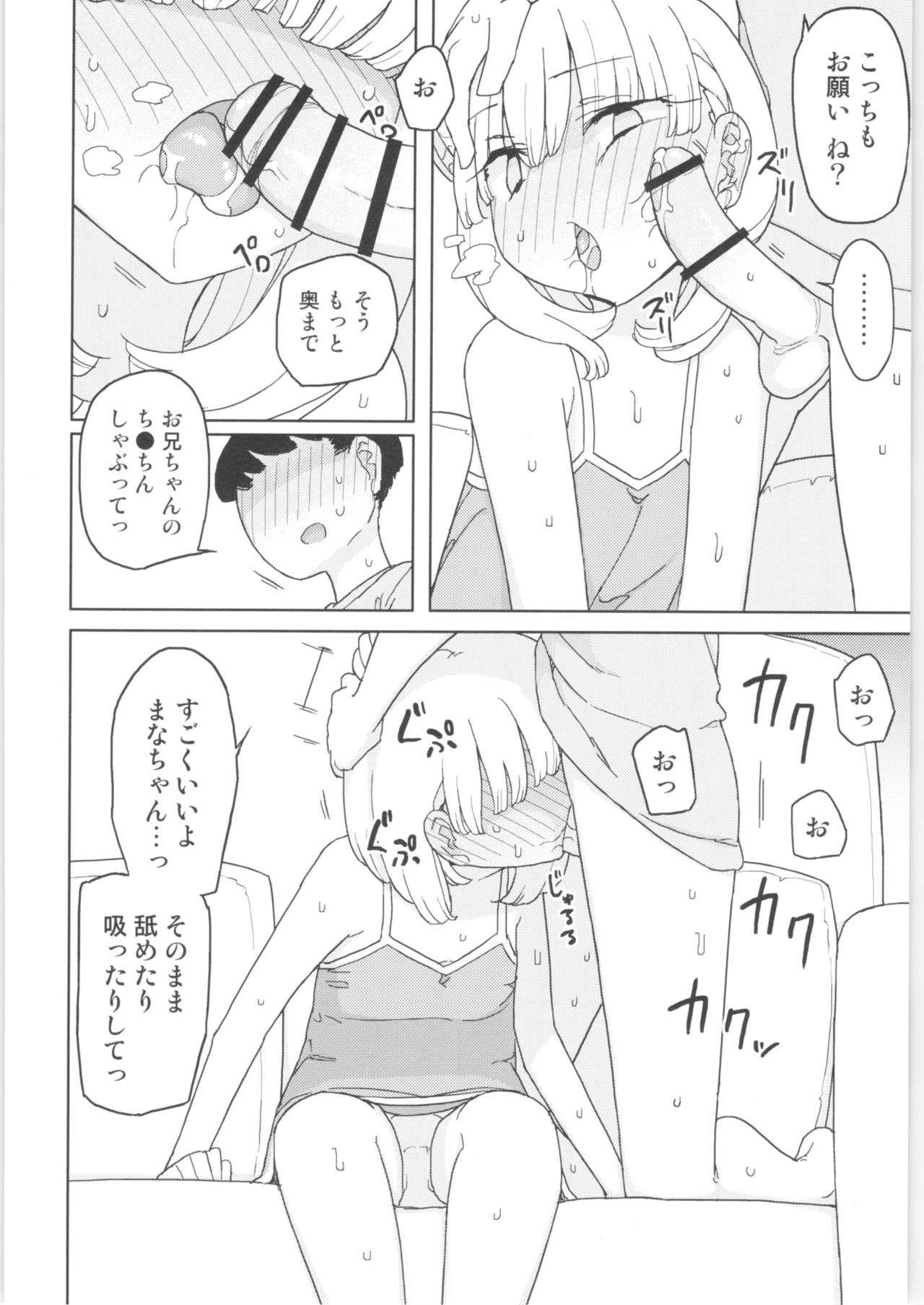 Mana-chan Gakari Seijin muke Soushuuhen page 11 full