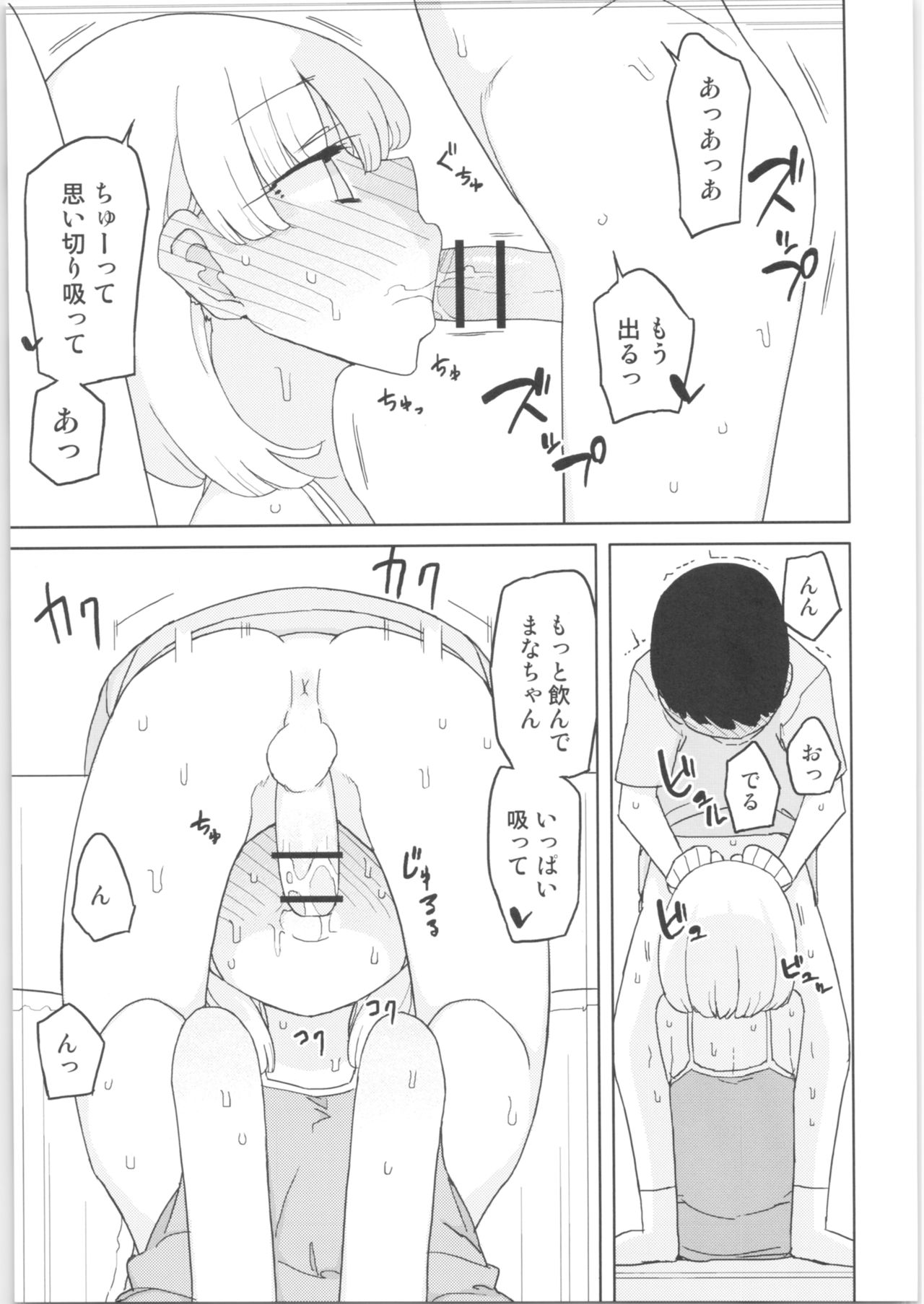 Mana-chan Gakari Seijin muke Soushuuhen page 12 full