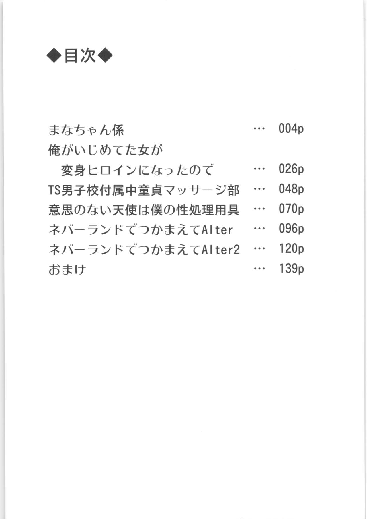 Mana-chan Gakari Seijin muke Soushuuhen page 2 full