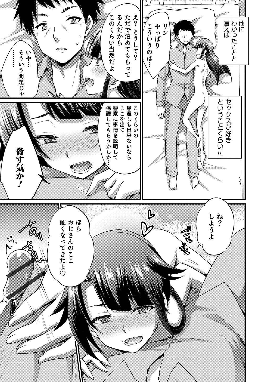 Otokonoko Heaven's Door 9 page 11 full