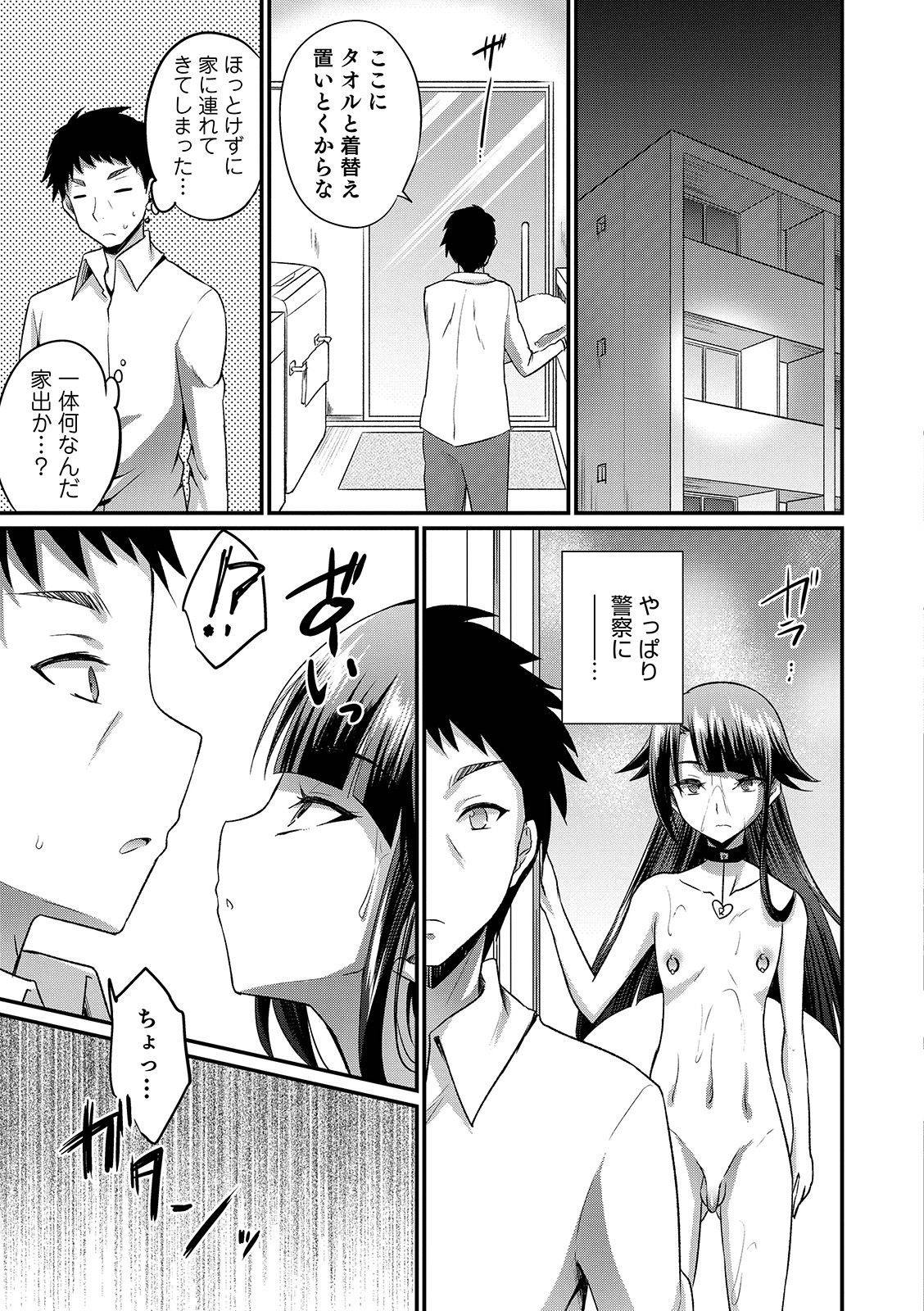 Otokonoko Heaven's Door 9 page 5 full