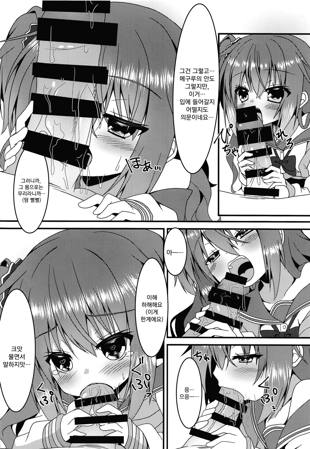 Meguru-chan wa Chiisaku Natte mo Osowaretai. | 메구루 짱은 작아져도 덮쳐지고 싶어. page 10 full
