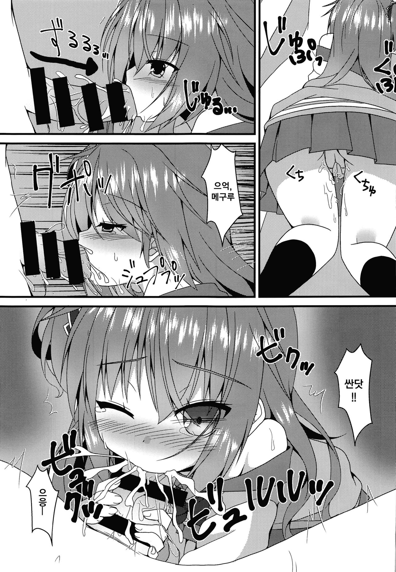 Meguru-chan wa Chiisaku Natte mo Osowaretai. | 메구루 짱은 작아져도 덮쳐지고 싶어. page 11 full