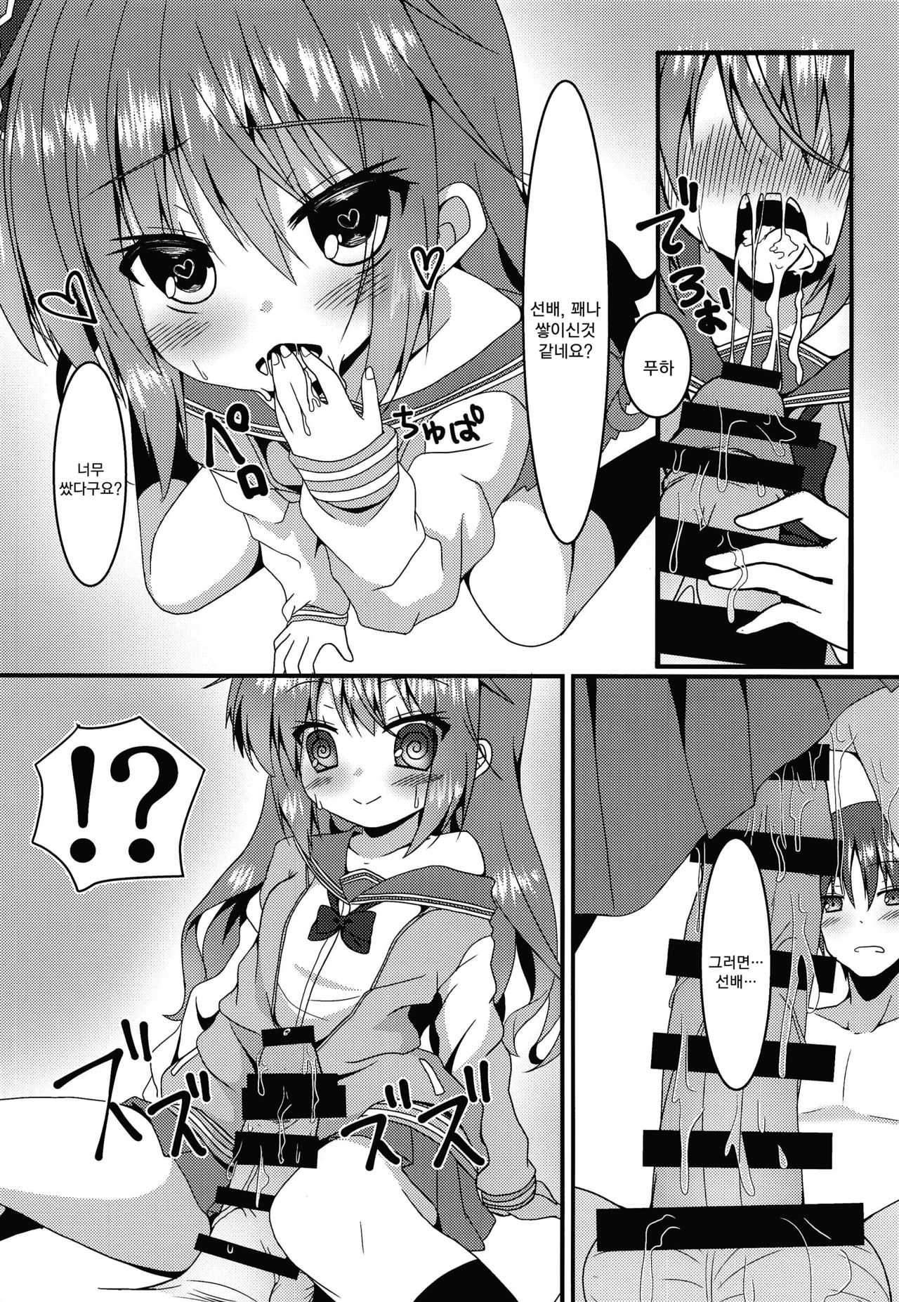 Meguru-chan wa Chiisaku Natte mo Osowaretai. | 메구루 짱은 작아져도 덮쳐지고 싶어. page 12 full