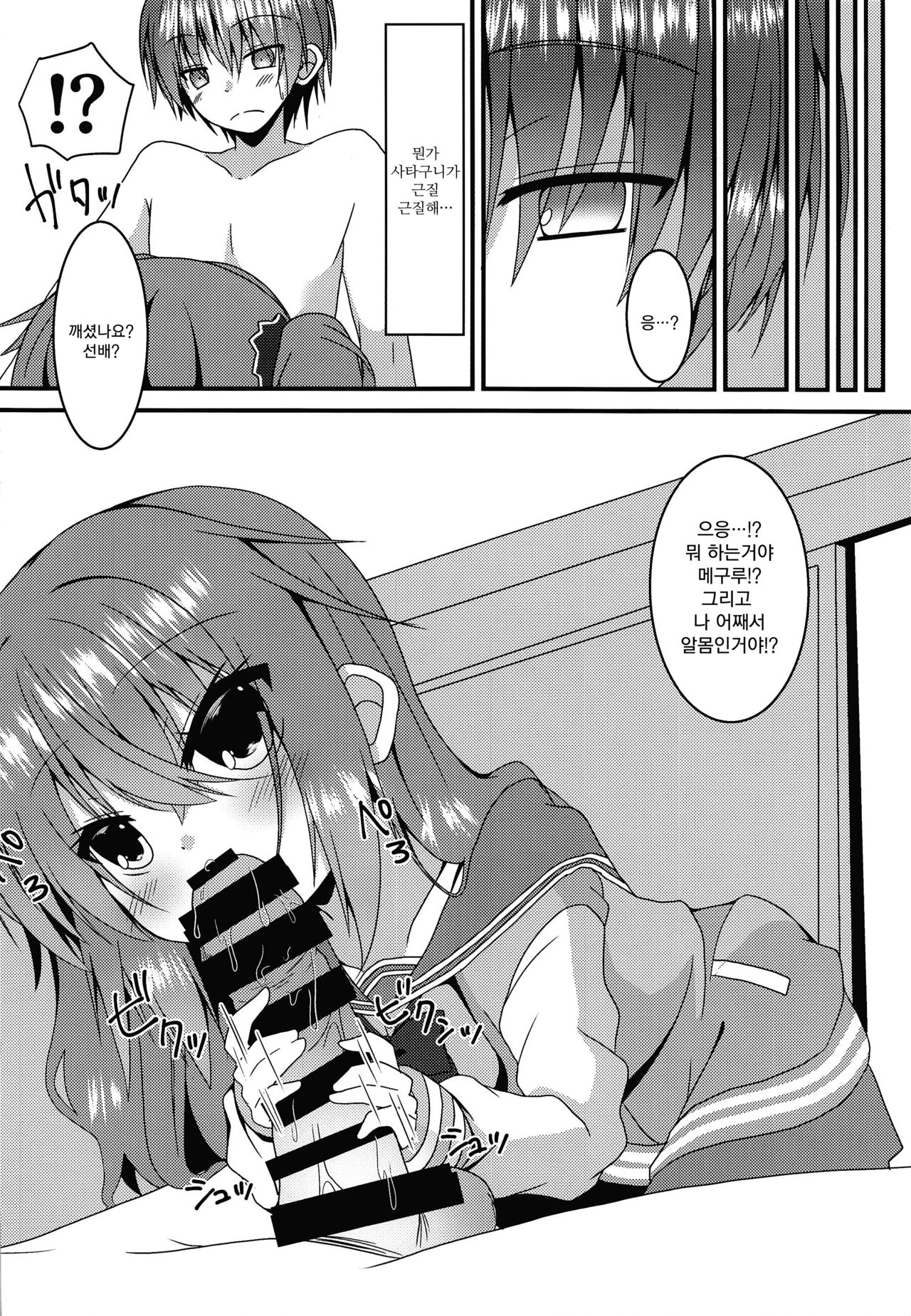 Meguru-chan wa Chiisaku Natte mo Osowaretai. | 메구루 짱은 작아져도 덮쳐지고 싶어. page 8 full