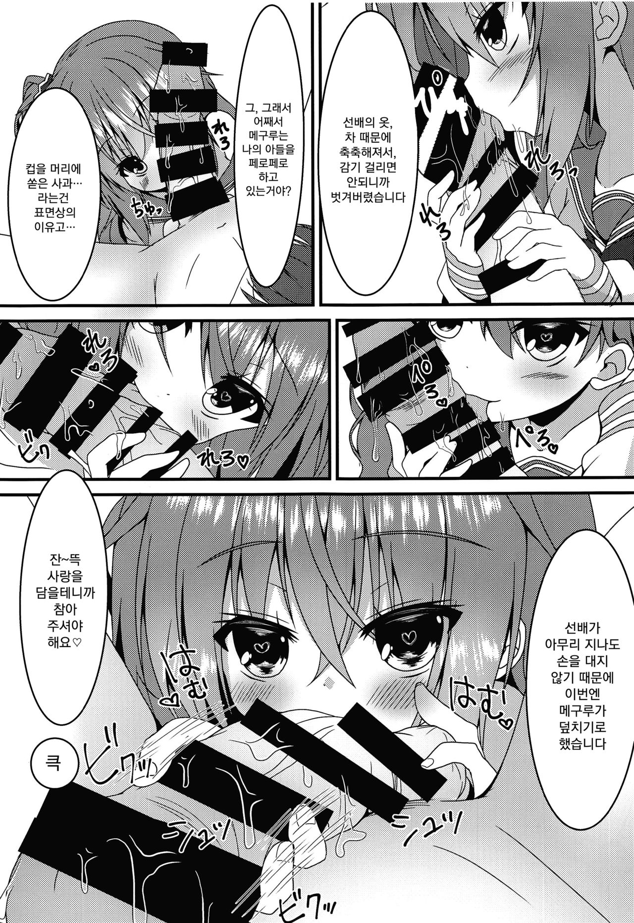 Meguru-chan wa Chiisaku Natte mo Osowaretai. | 메구루 짱은 작아져도 덮쳐지고 싶어. page 9 full