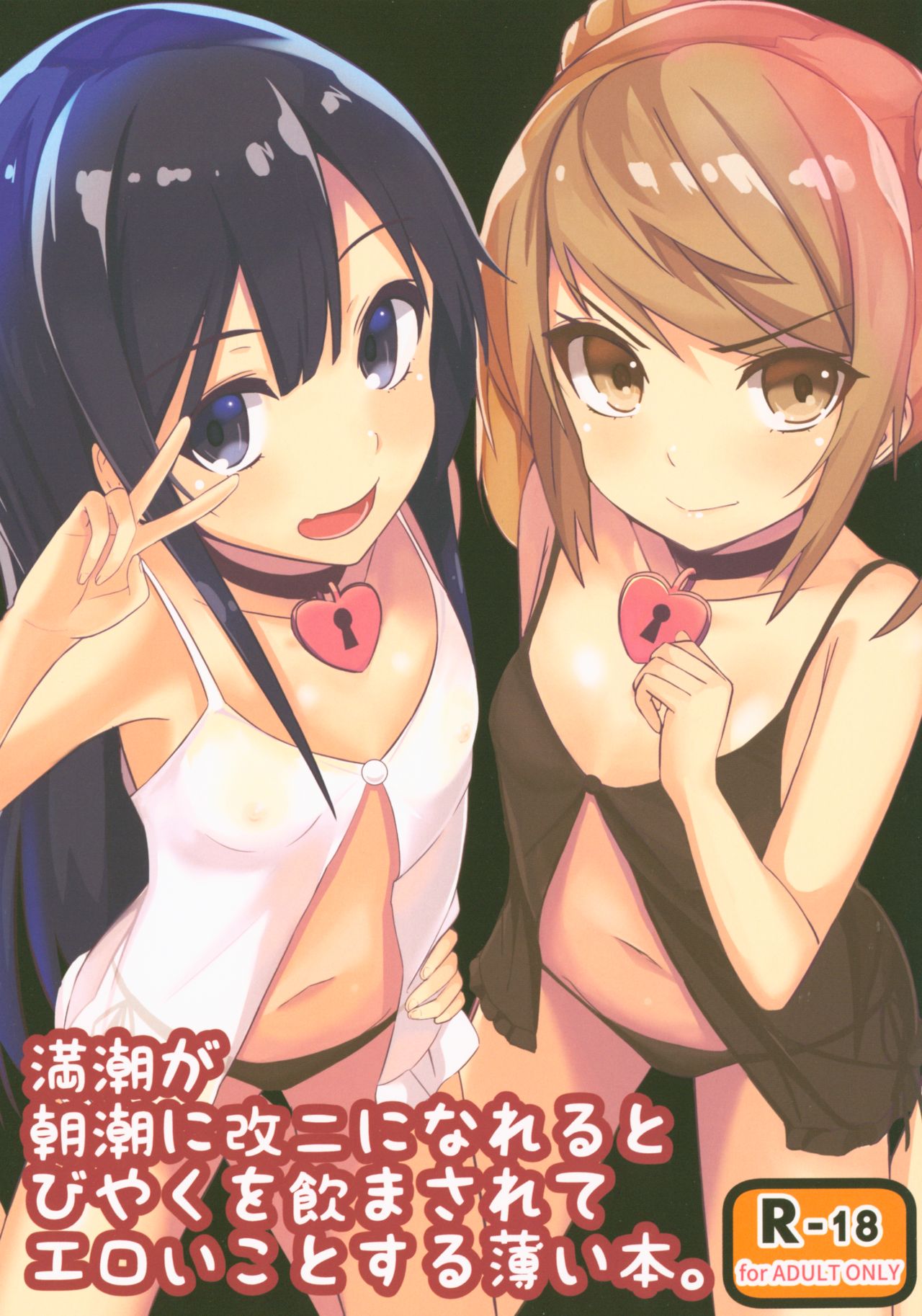Michishio ga Asashio ni Kai Ni ni Nareru to Biyaku o Nomasarete Eroi Koto o Suru Usui Hon. page 1 full