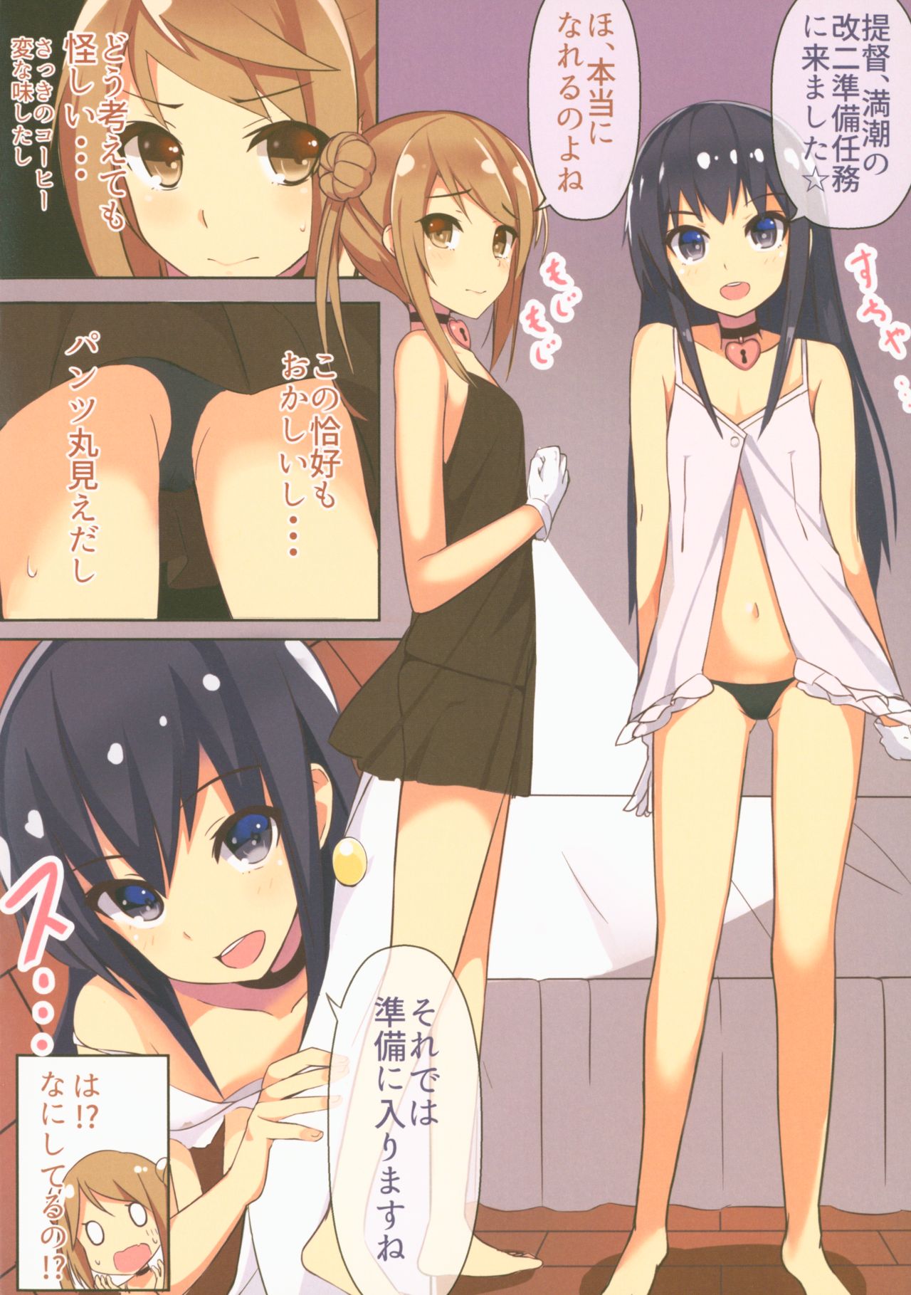 Michishio ga Asashio ni Kai Ni ni Nareru to Biyaku o Nomasarete Eroi Koto o Suru Usui Hon. page 2 full