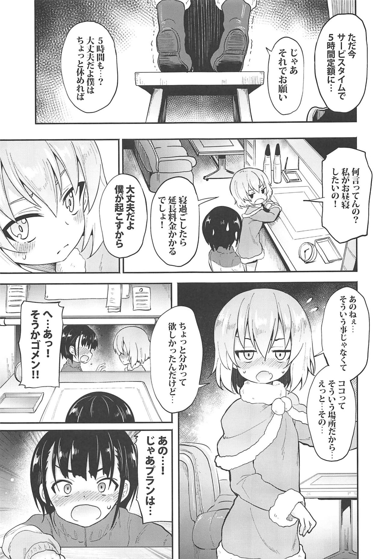 Katyusha ni Kokuhaku Shite Mita After page 4 full