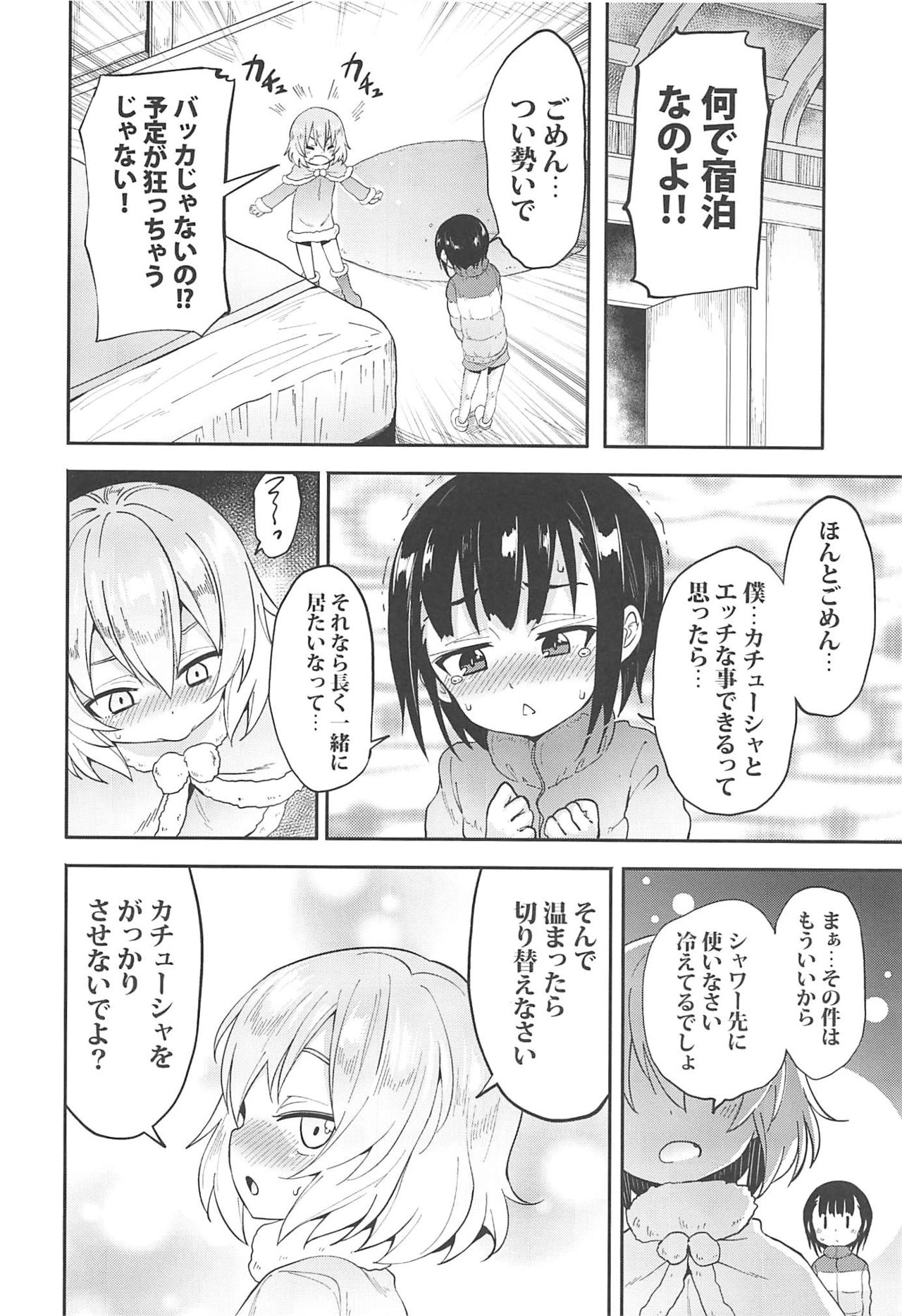 Katyusha ni Kokuhaku Shite Mita After page 5 full
