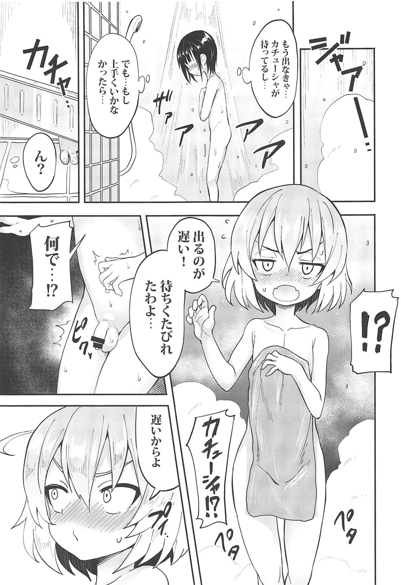 Katyusha ni Kokuhaku Shite Mita After page 6 full