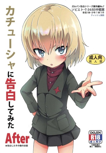 (C96) [Studio Woruto (Woruto)] Katyusha ni Kokuhaku Shite Mita After (Girls und Panzer) cover