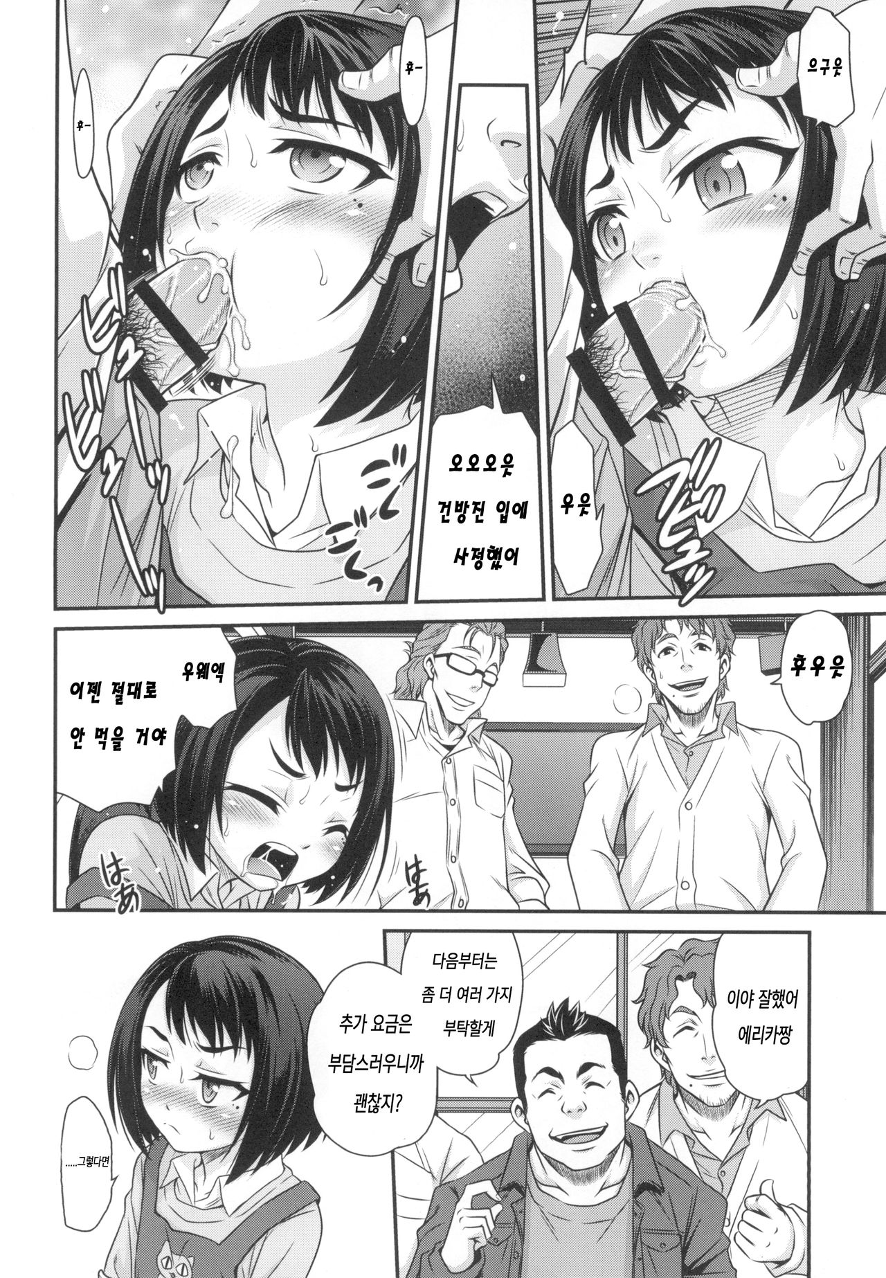 Erika no ChupaChupa Quest!! | 에리카의 츄파츄파 퀘스트 page 8 full