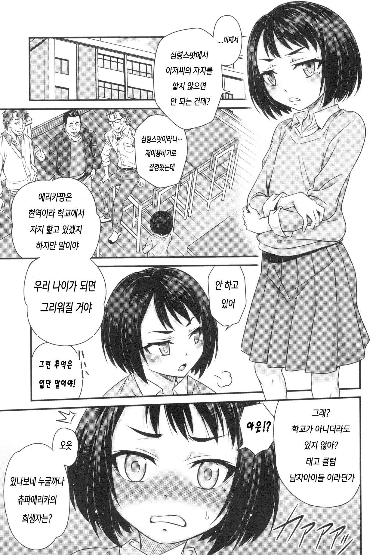 Erika no ChupaChupa Quest!! | 에리카의 츄파츄파 퀘스트 page 9 full