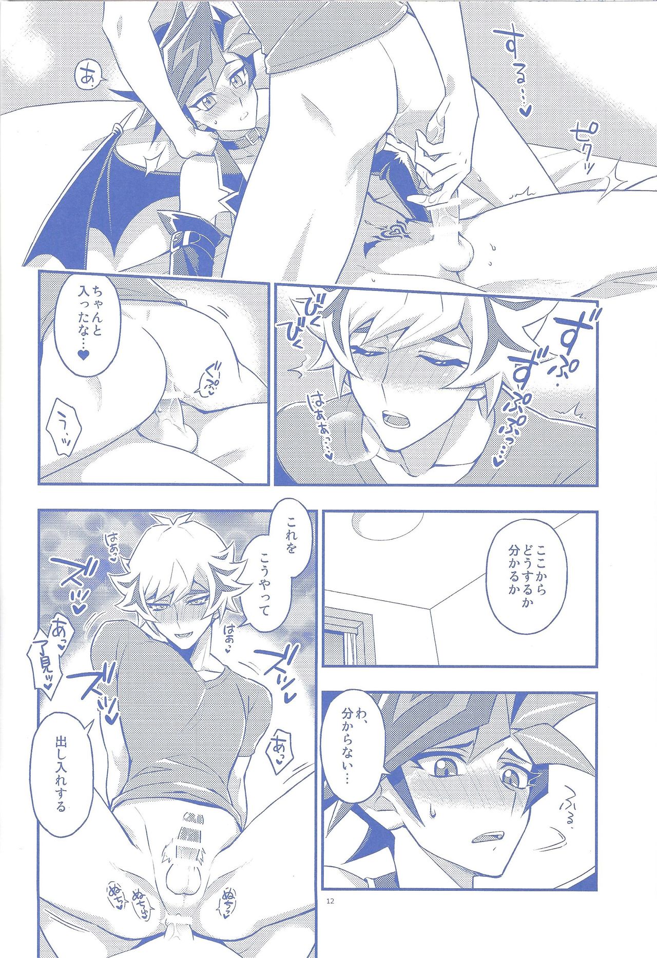 Ore ga Omae no Unmei da! page 11 full