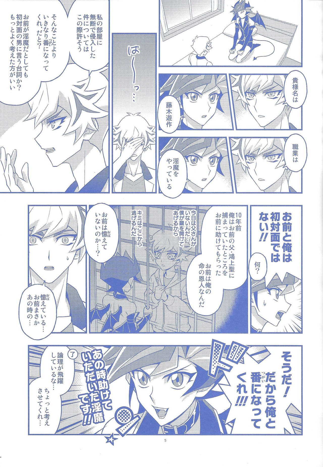 Ore ga Omae no Unmei da! page 4 full