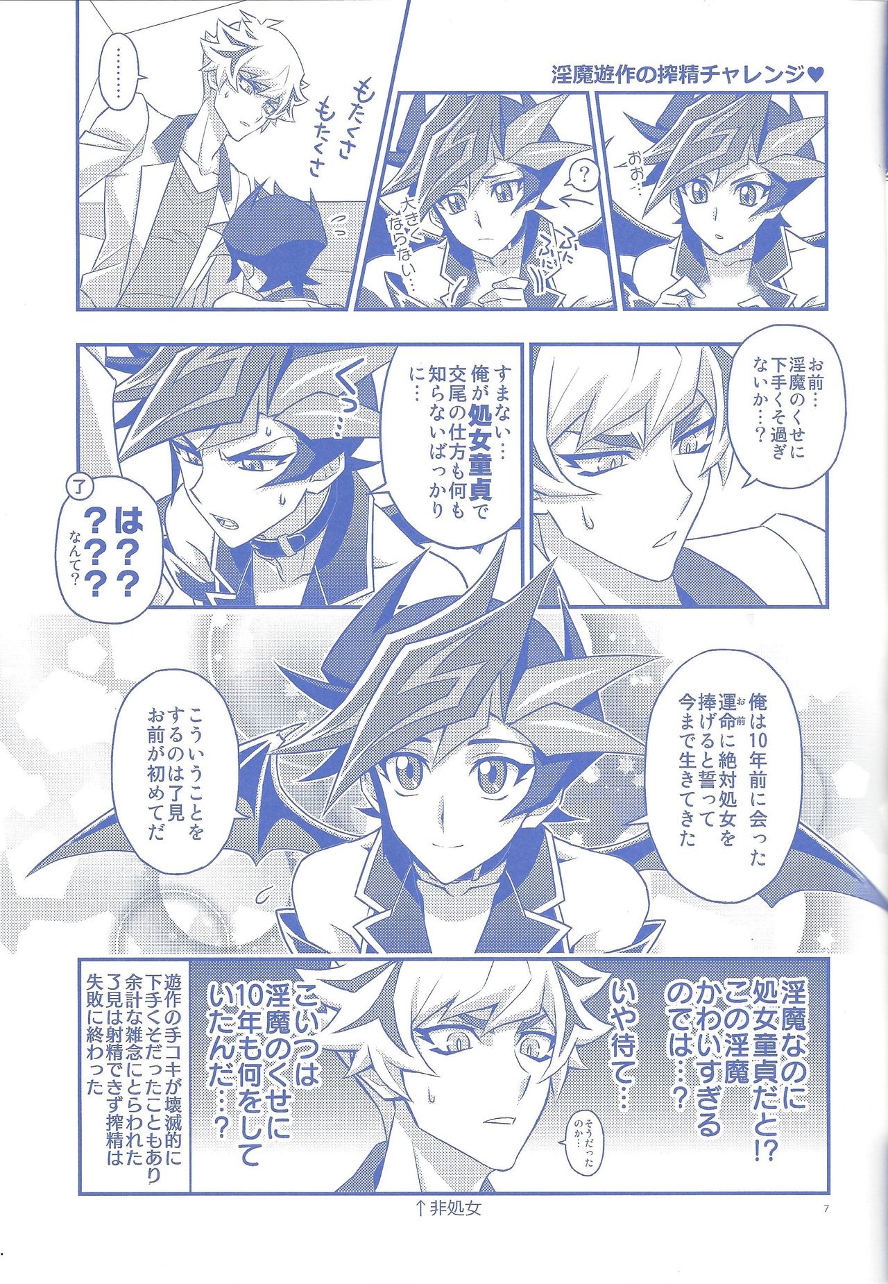 Ore ga Omae no Unmei da! page 6 full