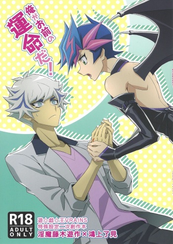 (Ore no Turn vs. 2019) [Re:cray (Mazaki Kei)] Ore ga Omae no Unmei da! (Yu-Gi-Oh! VRAINS) cover