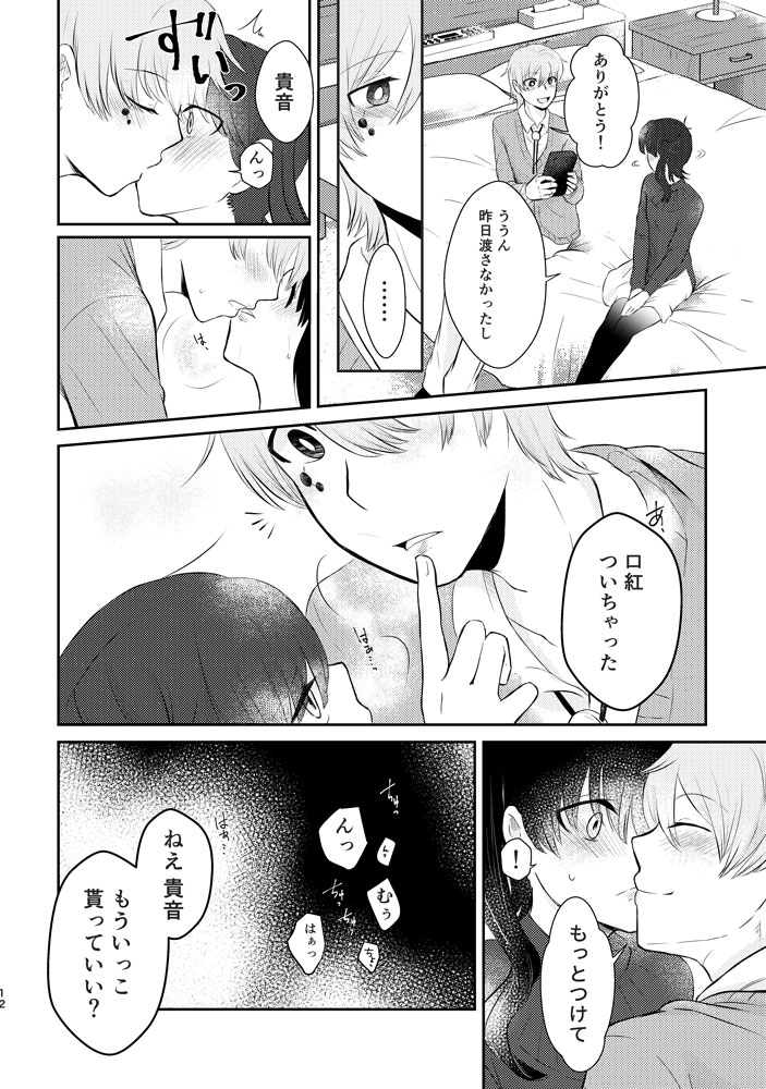 Kimi ga Kureta Koufuku ni Shukufuku o page 11 full
