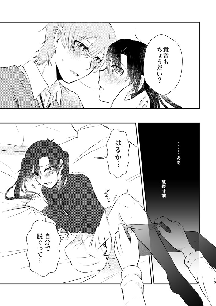 Kimi ga Kureta Koufuku ni Shukufuku o page 12 full
