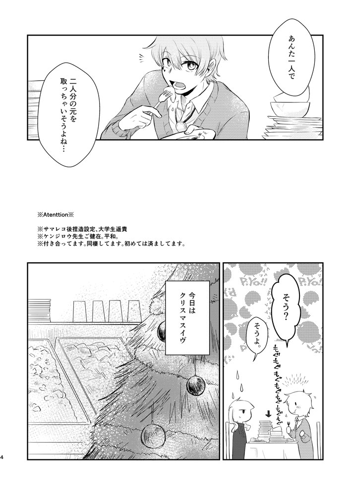 Kimi ga Kureta Koufuku ni Shukufuku o page 3 full