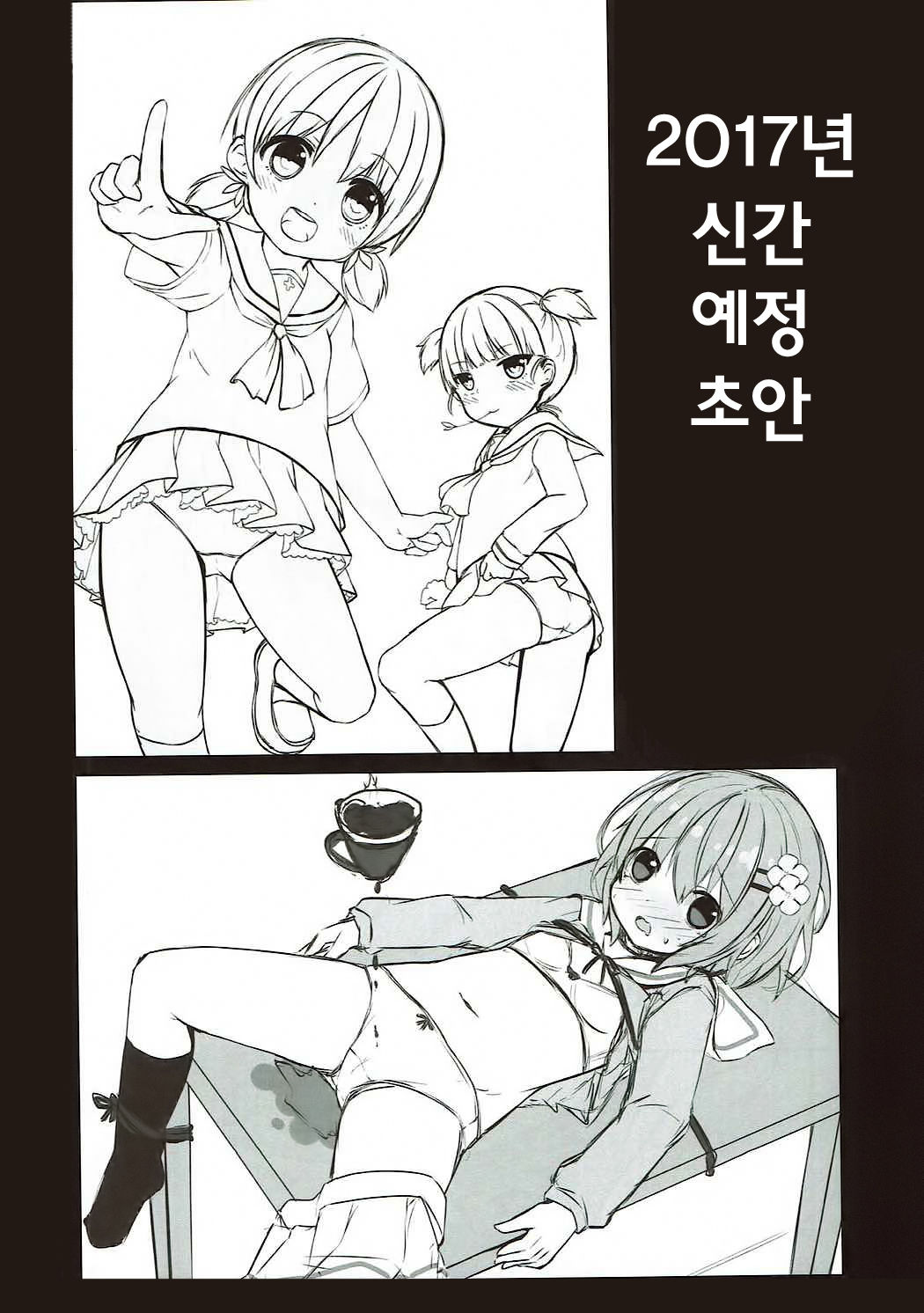 Shuzaichuu | 취재중 page 12 full