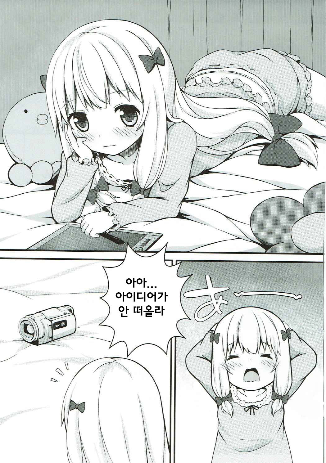Shuzaichuu | 취재중 page 3 full