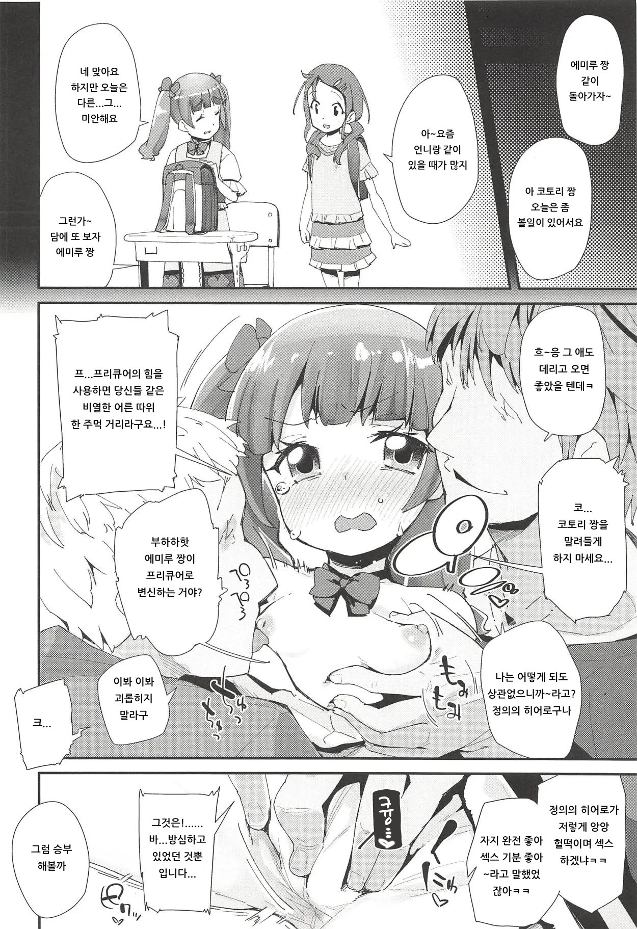 Warui Otoko ni Kimeseku Chuudoku ni Sarete Mama ni Naru Emiru-chan | 나쁜 남자에게 약물 섹스 중독이 되어서 엄마가 되는 에미루 짱 page 11 full