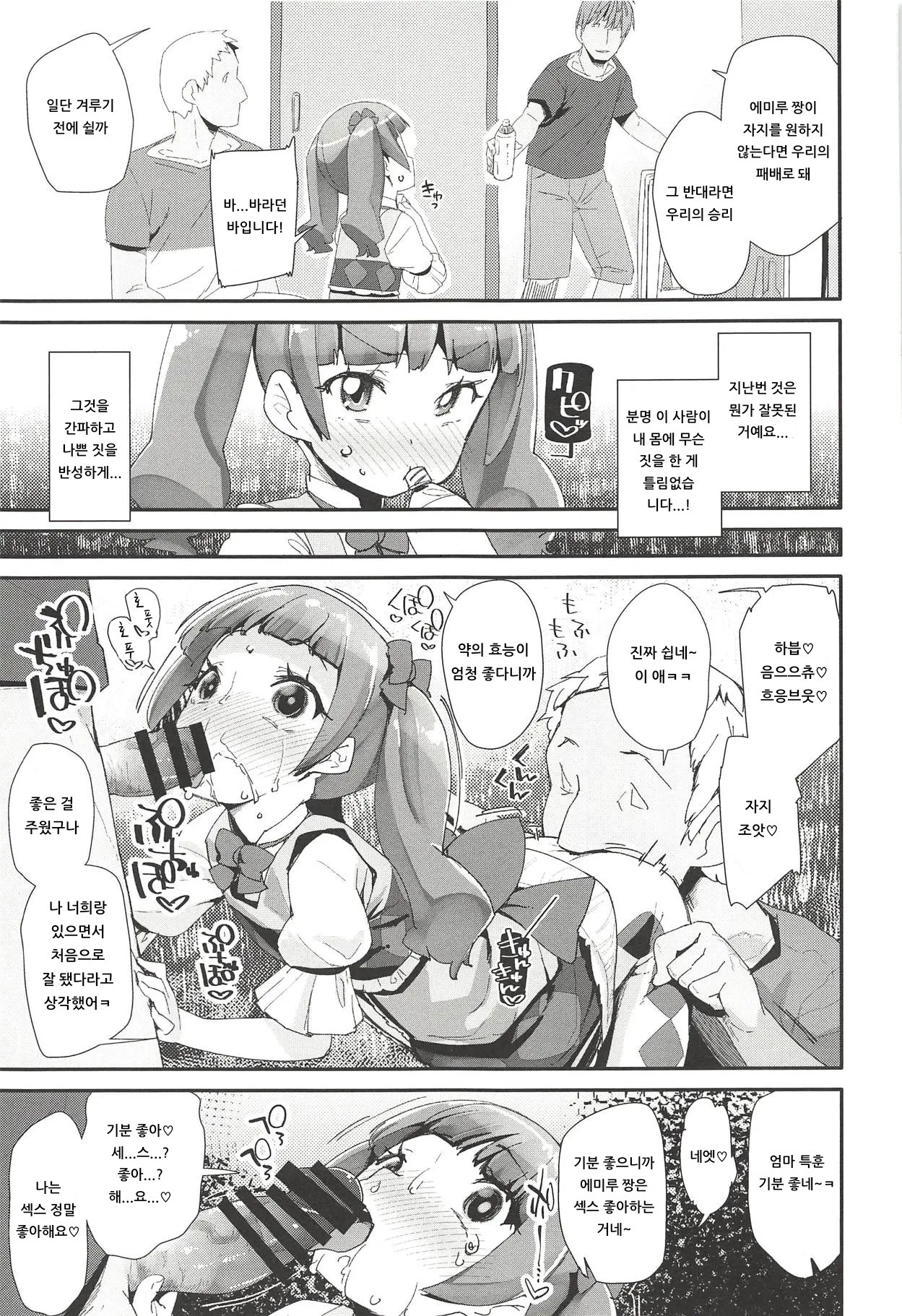 Warui Otoko ni Kimeseku Chuudoku ni Sarete Mama ni Naru Emiru-chan | 나쁜 남자에게 약물 섹스 중독이 되어서 엄마가 되는 에미루 짱 page 12 full