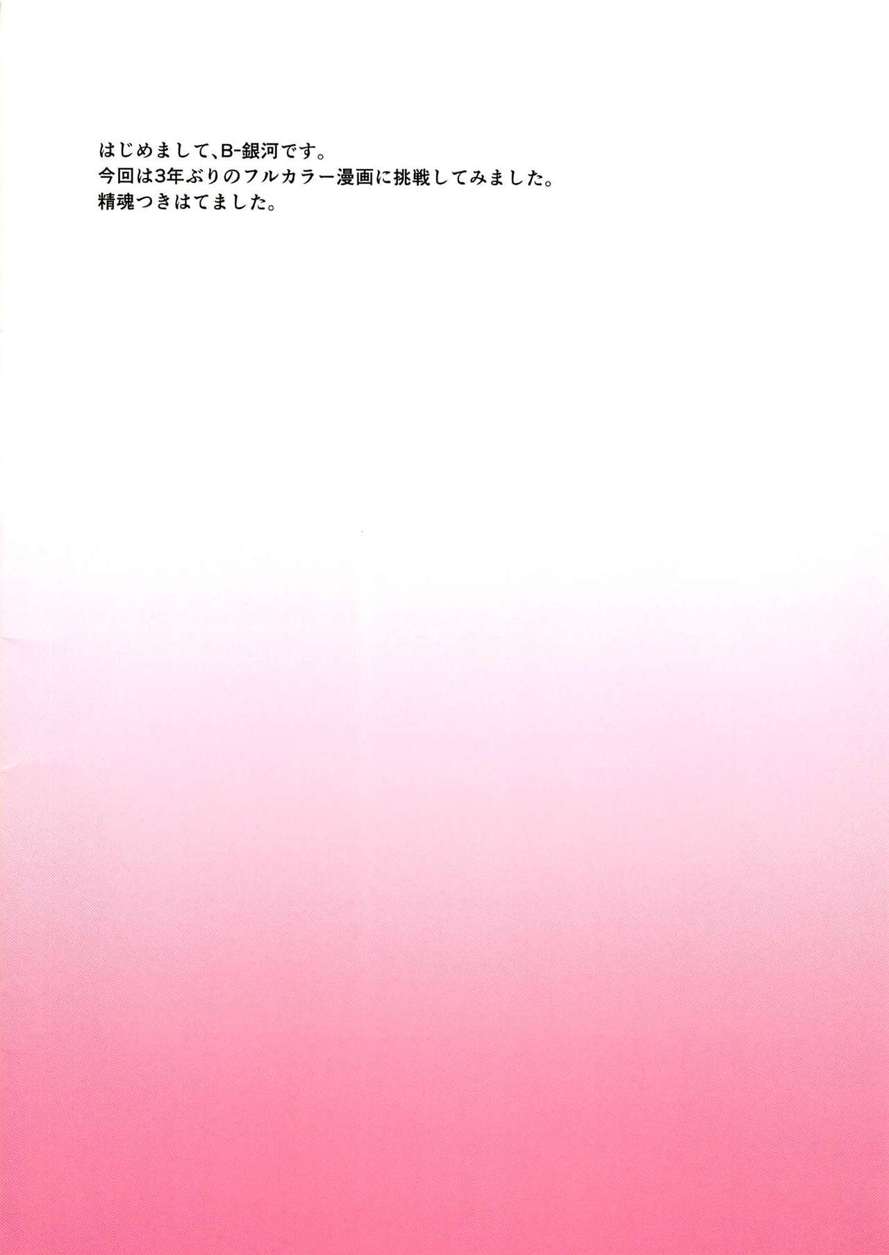 Gubijin vs Doutei Danshi Koukousei page 3 full