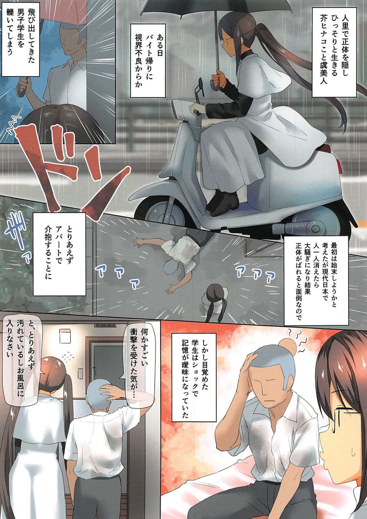 Gubijin vs Doutei Danshi Koukousei page 4 full