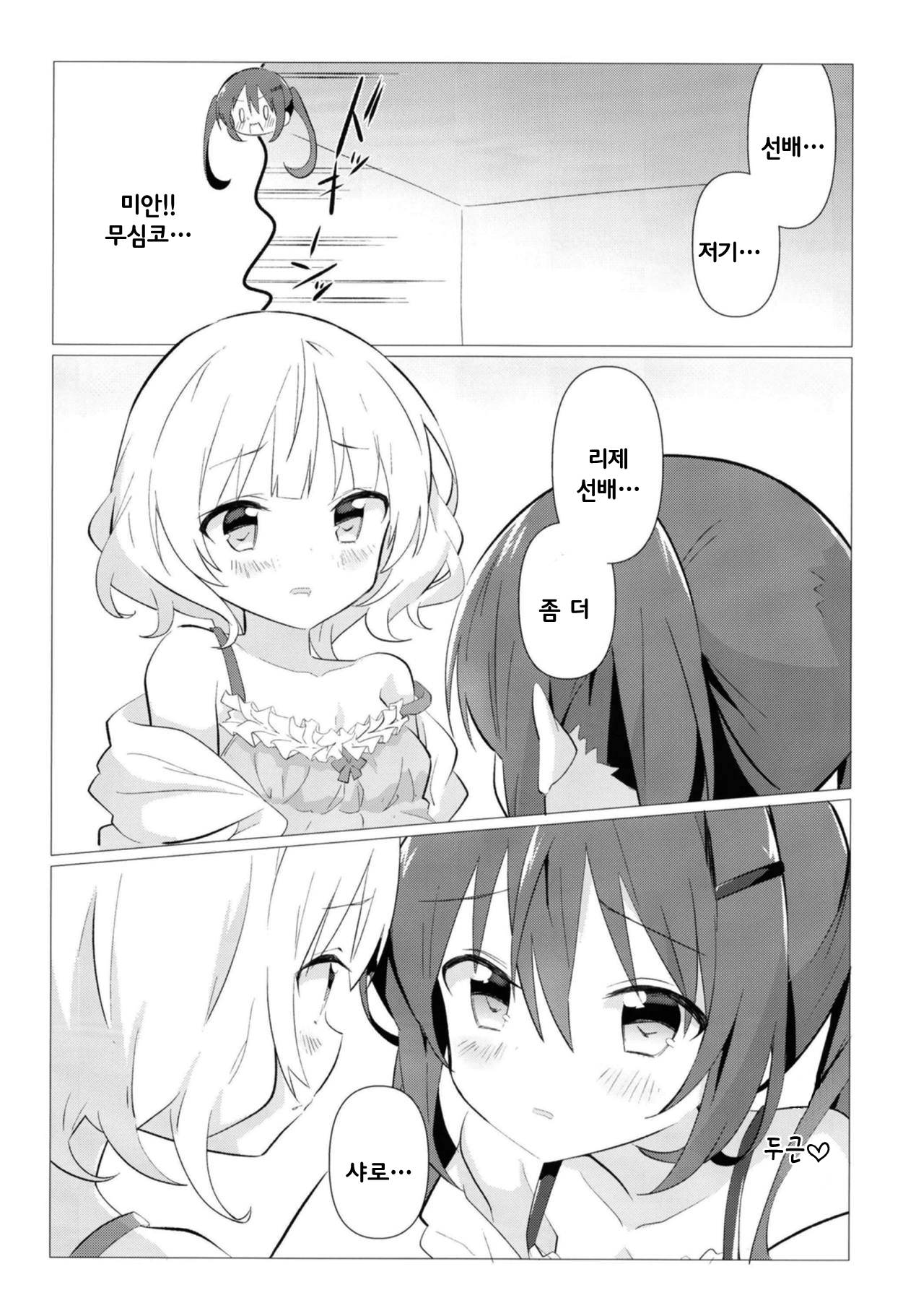 Senpai to Yuri ni Mezameru Hon | 선배와 백합에 눈뜨게 되는 책 page 11 full