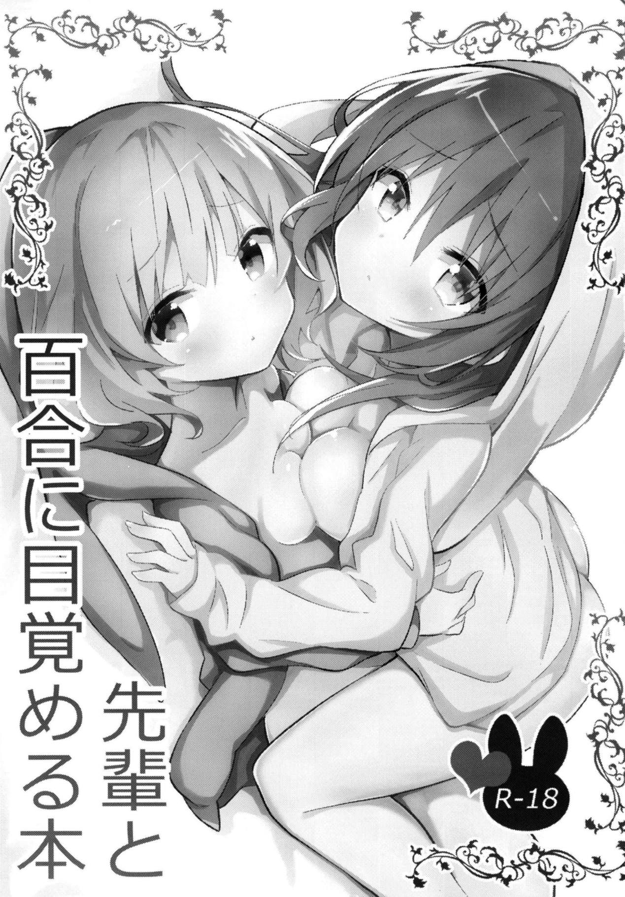 Senpai to Yuri ni Mezameru Hon | 선배와 백합에 눈뜨게 되는 책 page 2 full