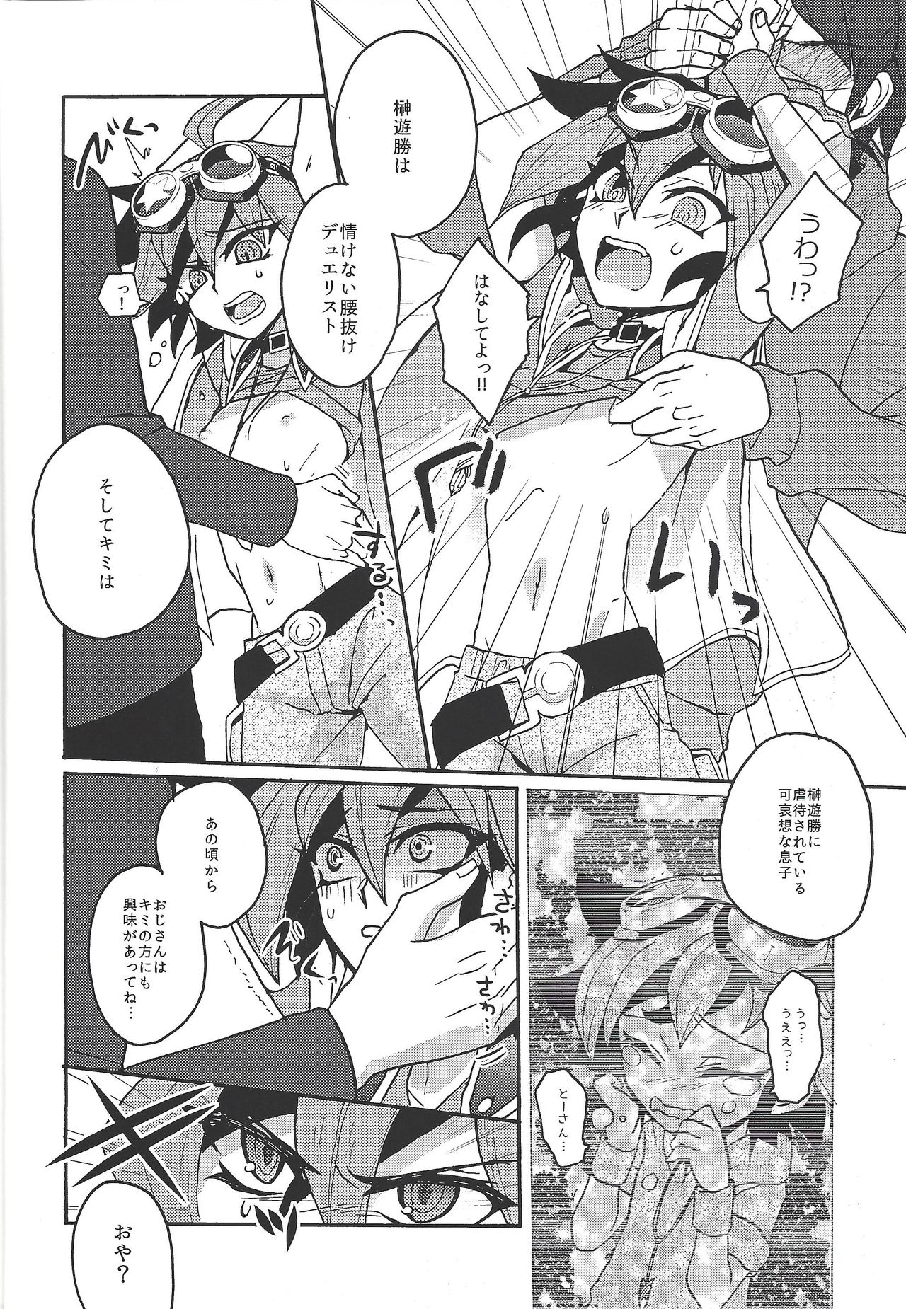 Shounen wa Lens-goshi ni Yume o Kataru. page 7 full