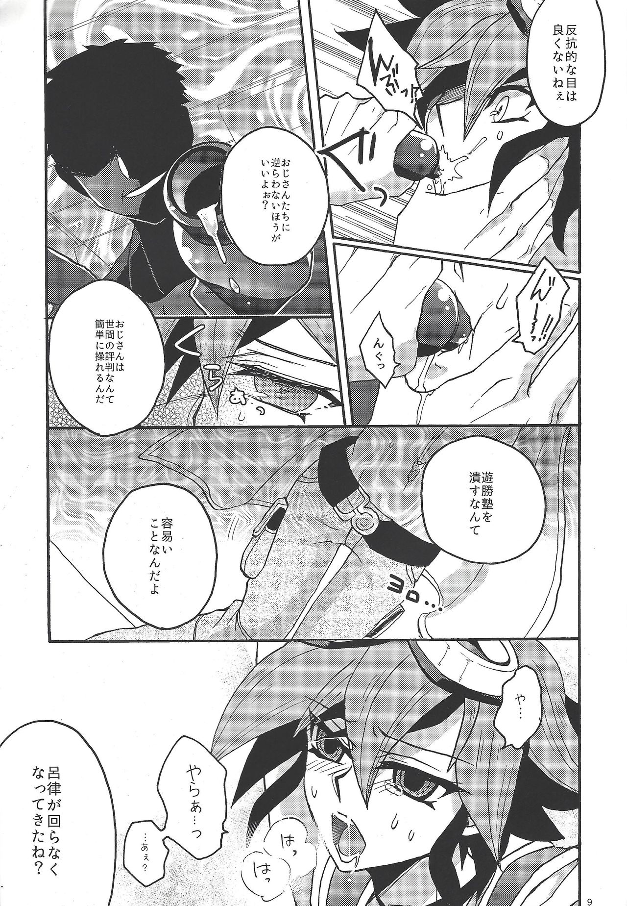 Shounen wa Lens-goshi ni Yume o Kataru. page 8 full