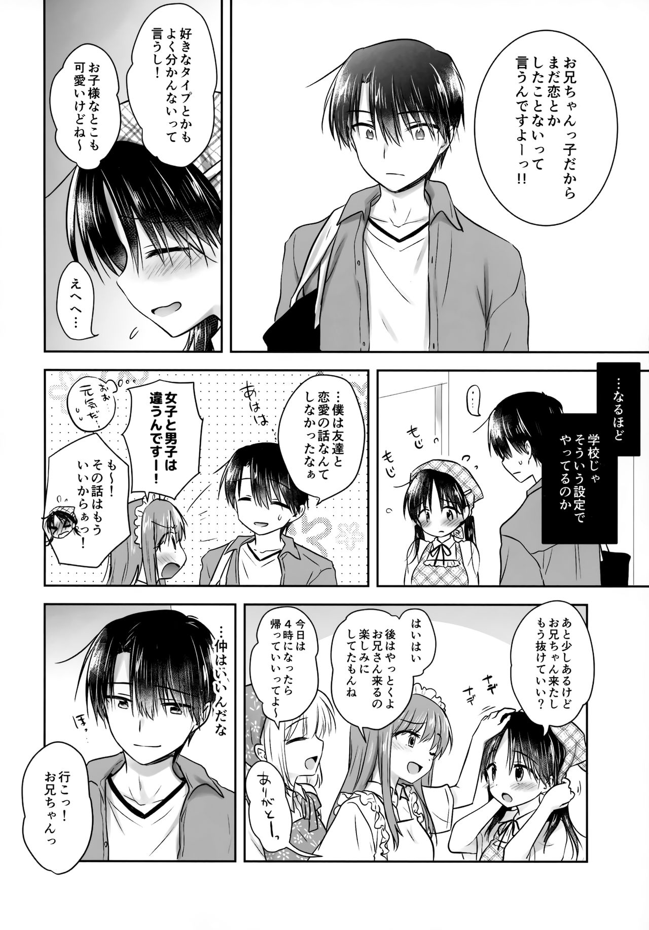 Omoide Sex page 12 full