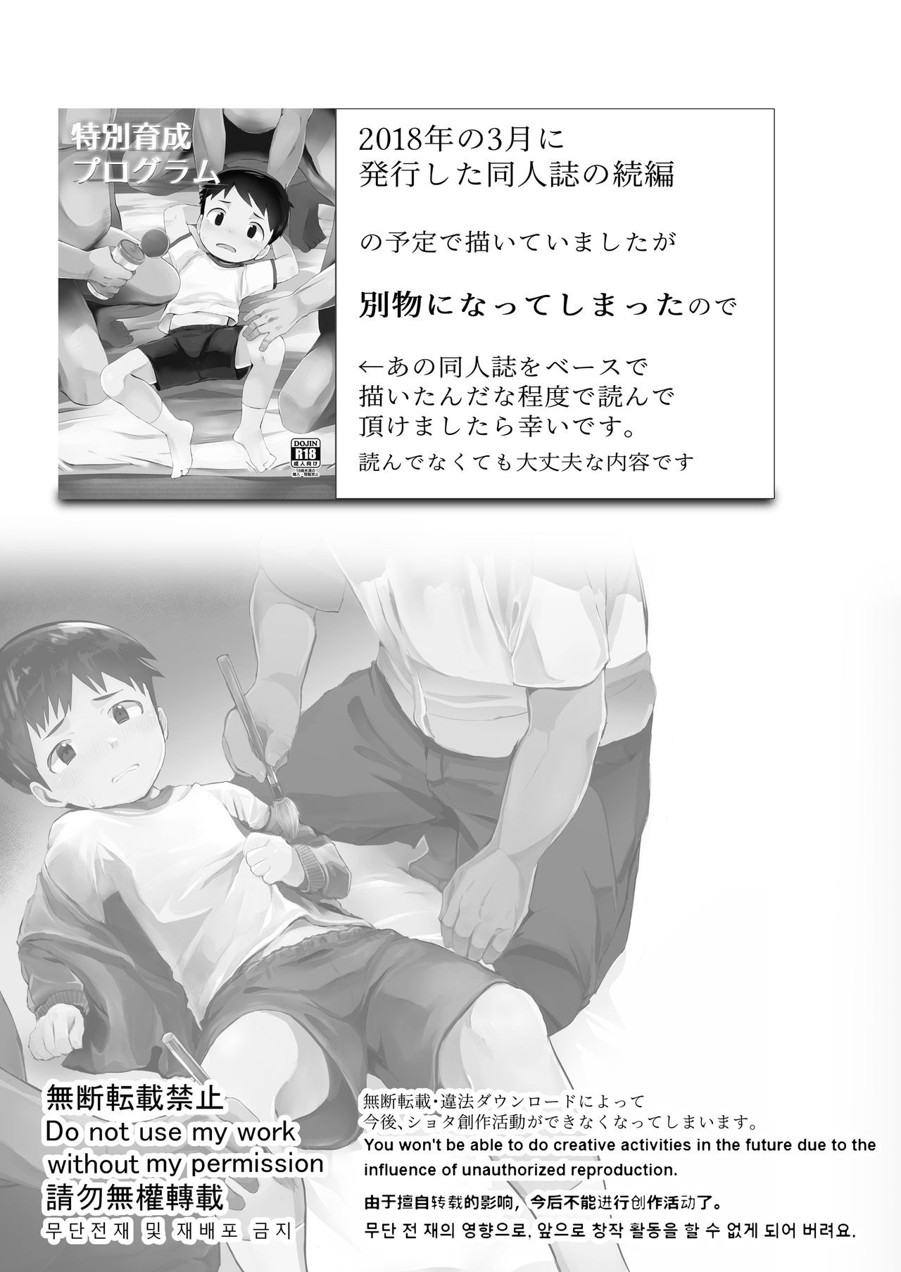 Tokubetsu Jugyou ~Shodou no Jikan~ page 3 full