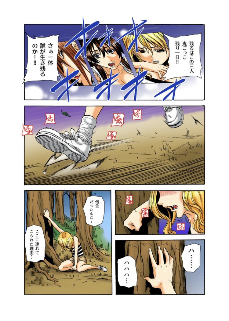 Real Kichiku Gokko - Isshuukan Kono Shima de Oni kara Nigekire 8 page 4 full